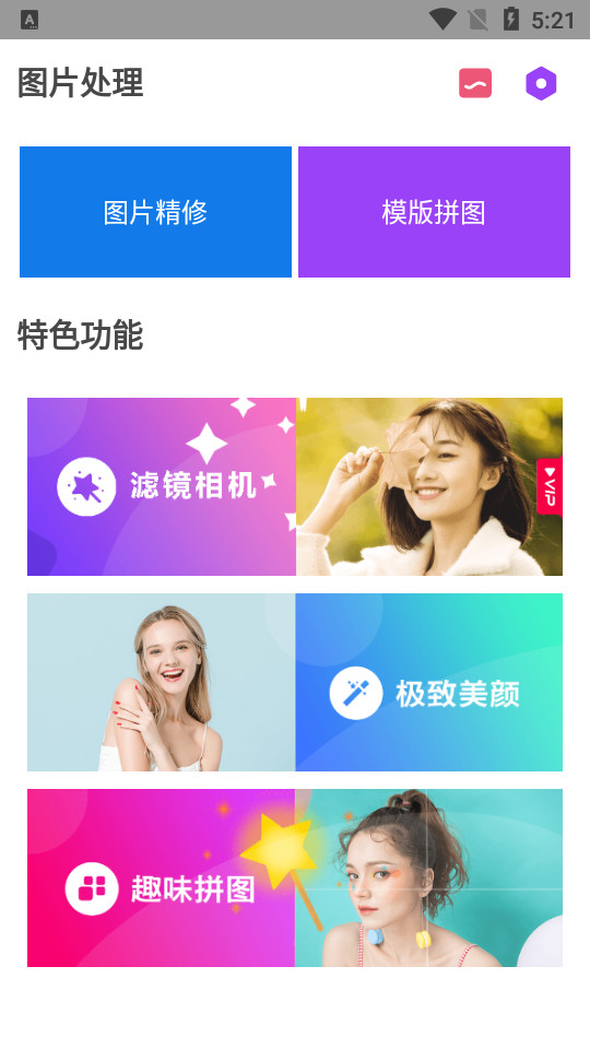 指画手机修图软件 v1.9
