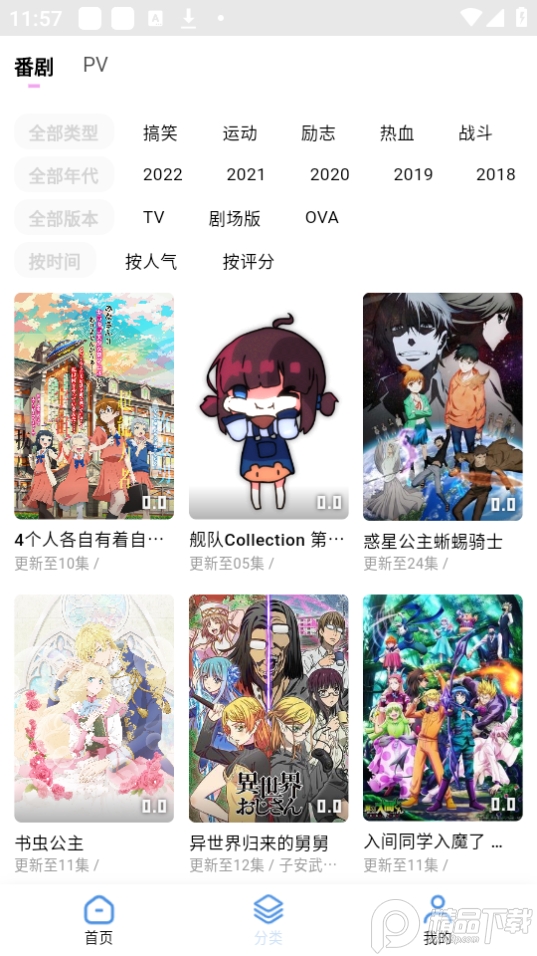 游迷动漫app官方版 v1.1.36
