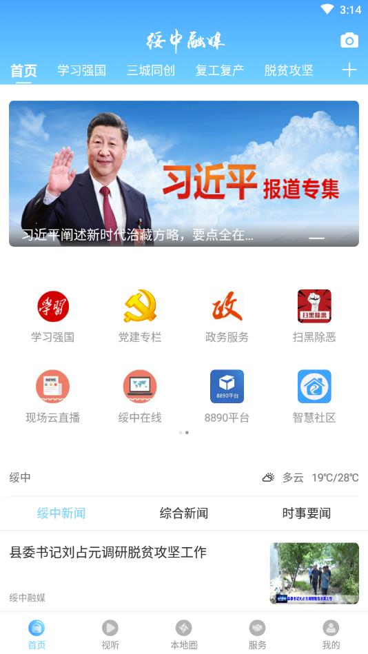 绥中融媒官方版 3.8.8安卓版 v3.8.8