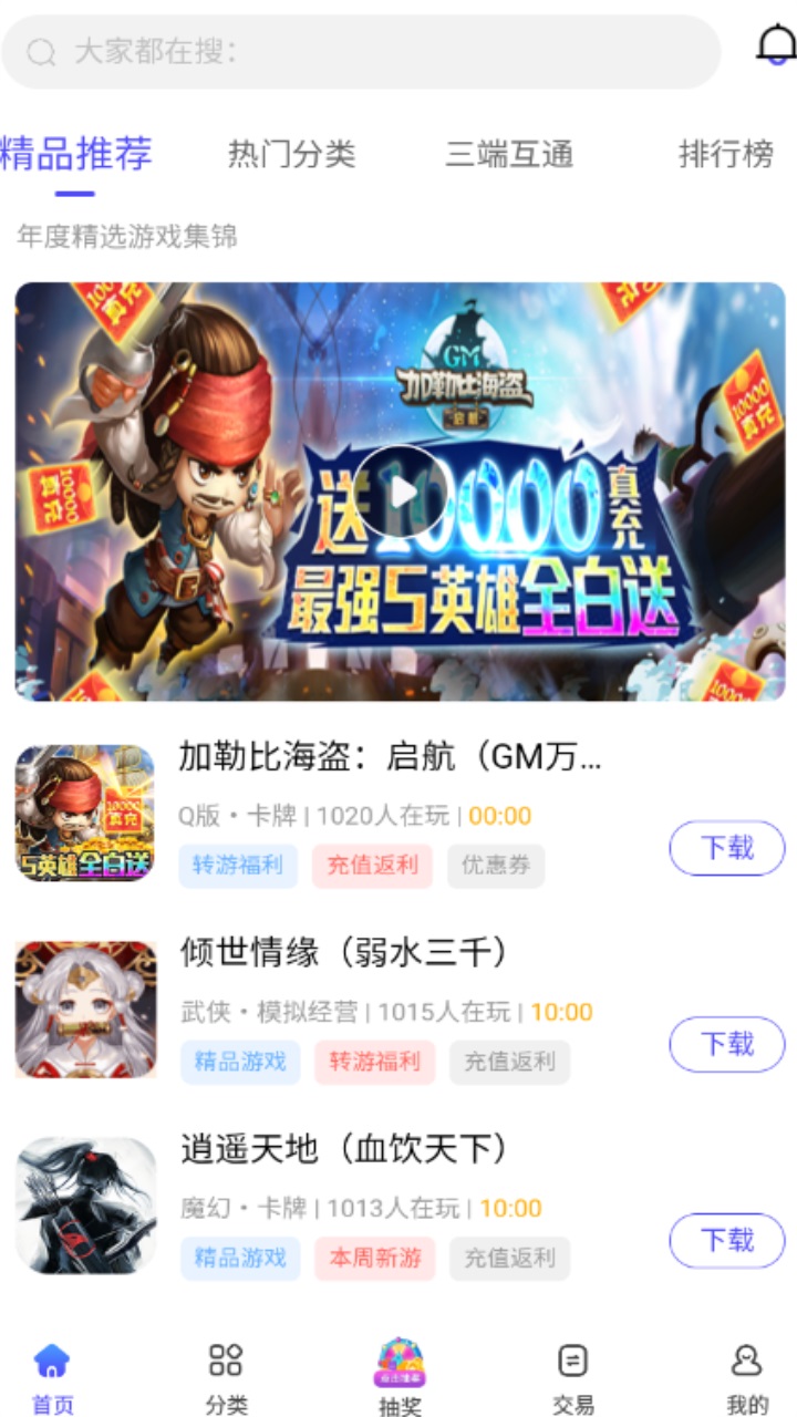 5144玩手游折扣平台 1.2.1安卓版 v1.2.1