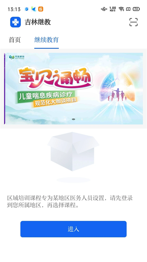 吉林继教app v1.0.18