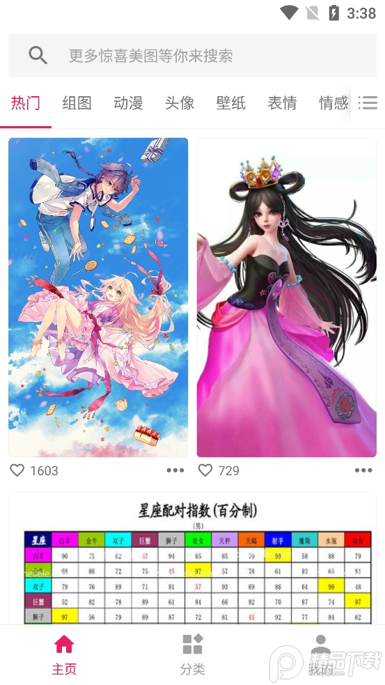 图片搜搜清爽版 v5.3.1