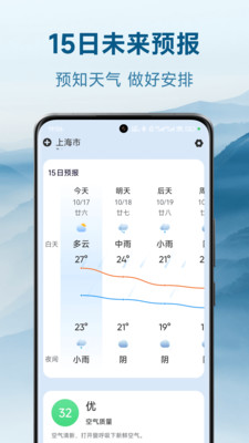 华安天气app最新版 v1.5.00