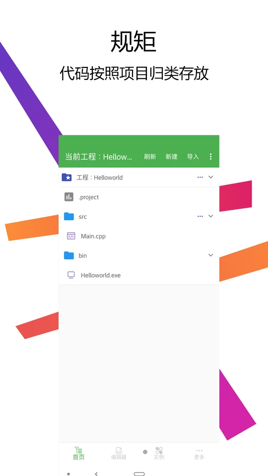 C++编译器IDE软件 v2.6