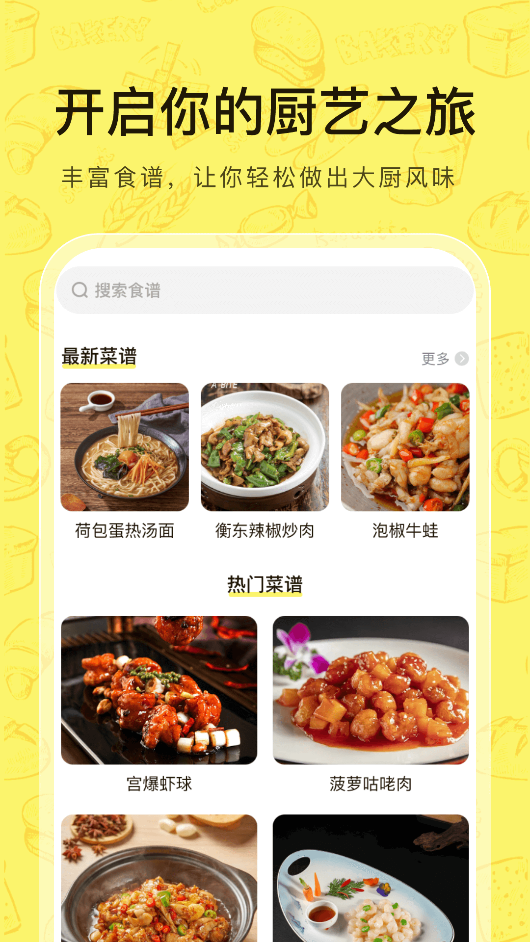大众菜谱app v1.0.2
