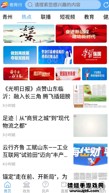 看青州手机app 1.1.19官方安卓版 v1.1.19