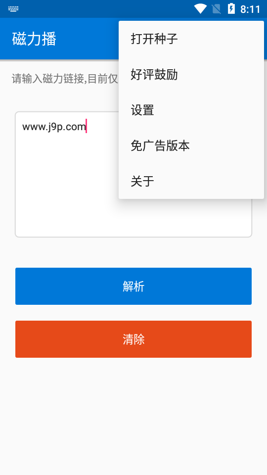 磁力播安卓免费 v3.0