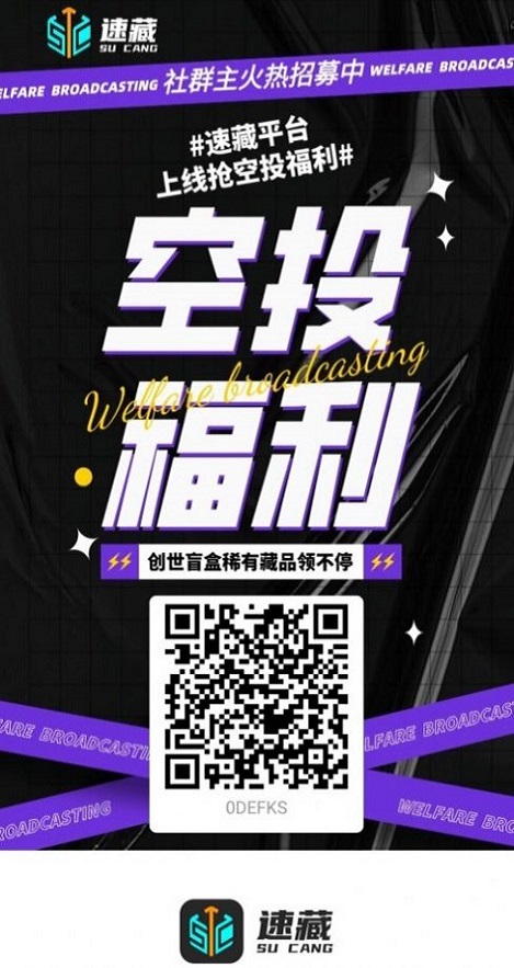 速藏app下载安装 v1.0.1