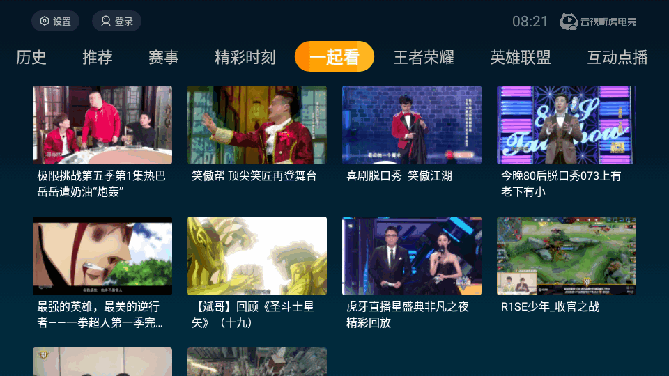 云视听虎电竞TV版apk v2.4.0