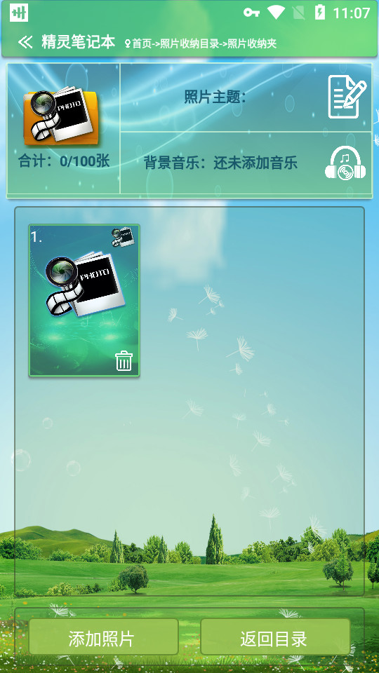 精灵记事本软件 v1.0.0