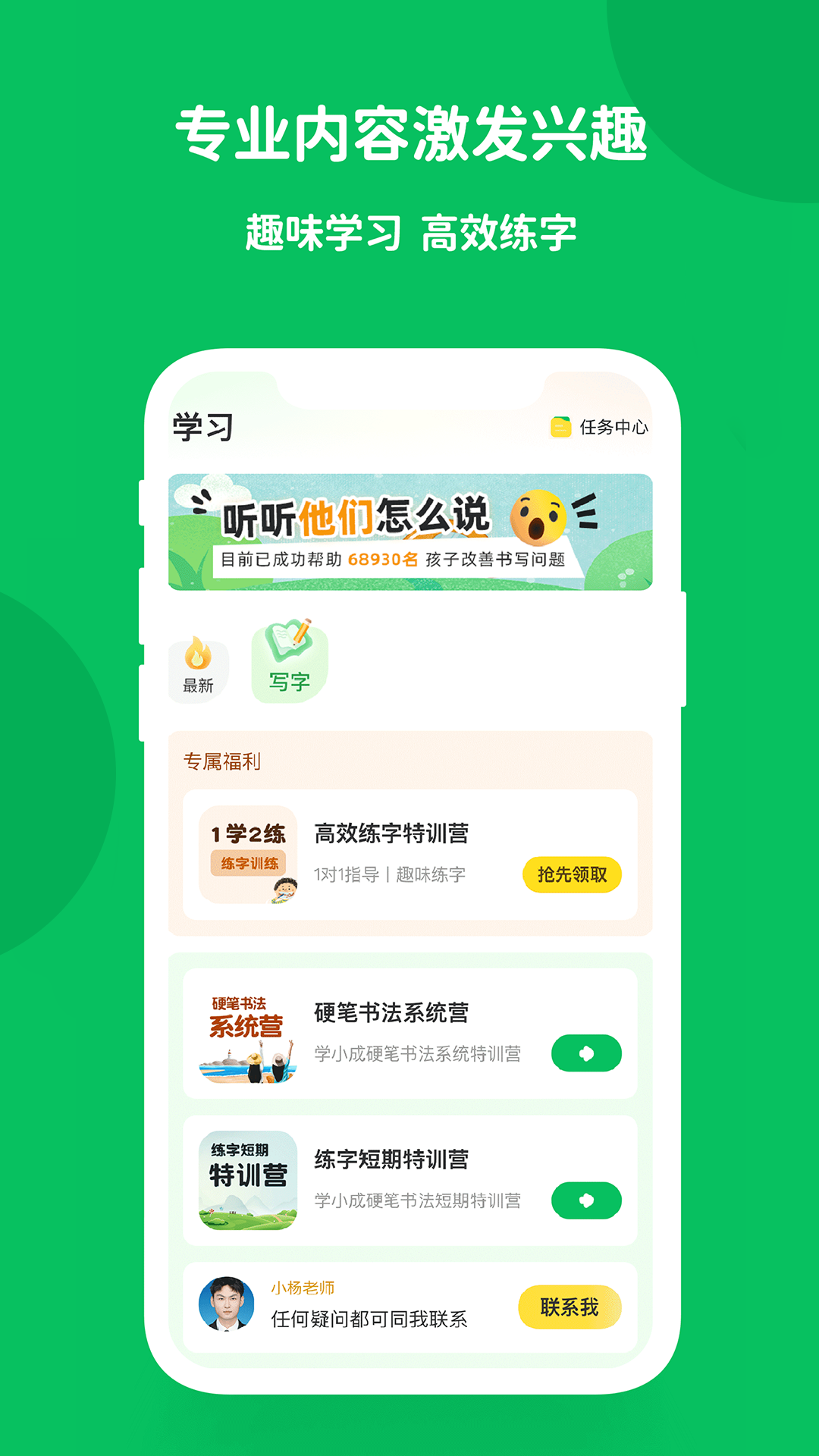 学小成练字app v1.3.6