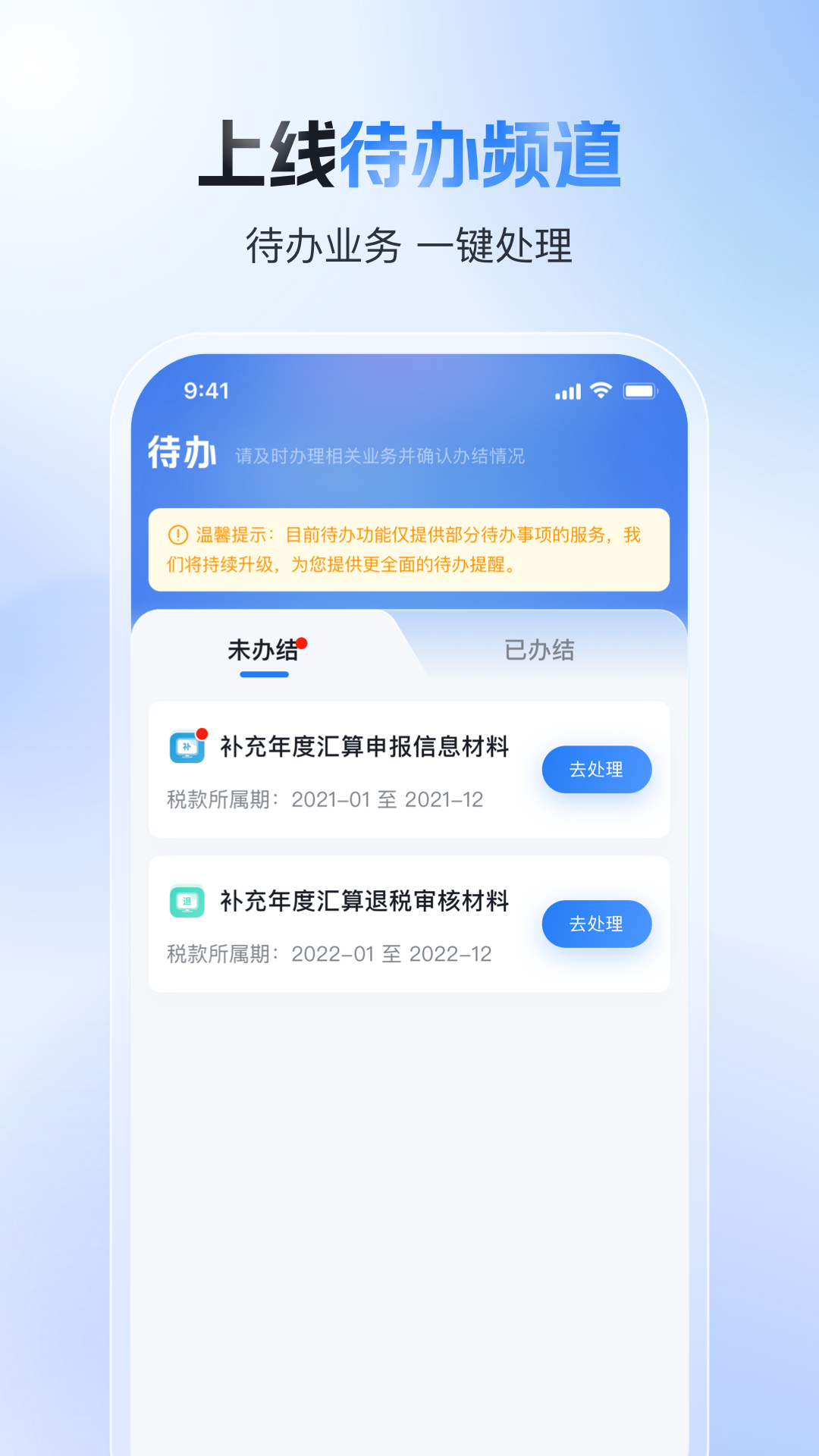 个人所得税app官方版 v2.2.8