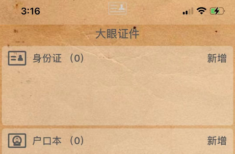 大眼证件收纳app 大眼证件收纳app
