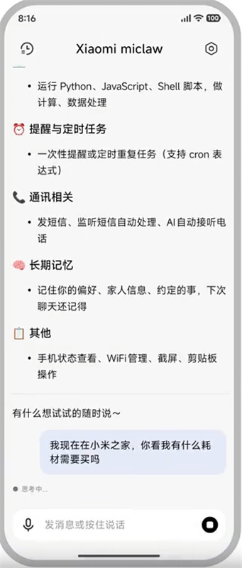 Xiaomi miclaw安卓版下载 7.511.10.0119