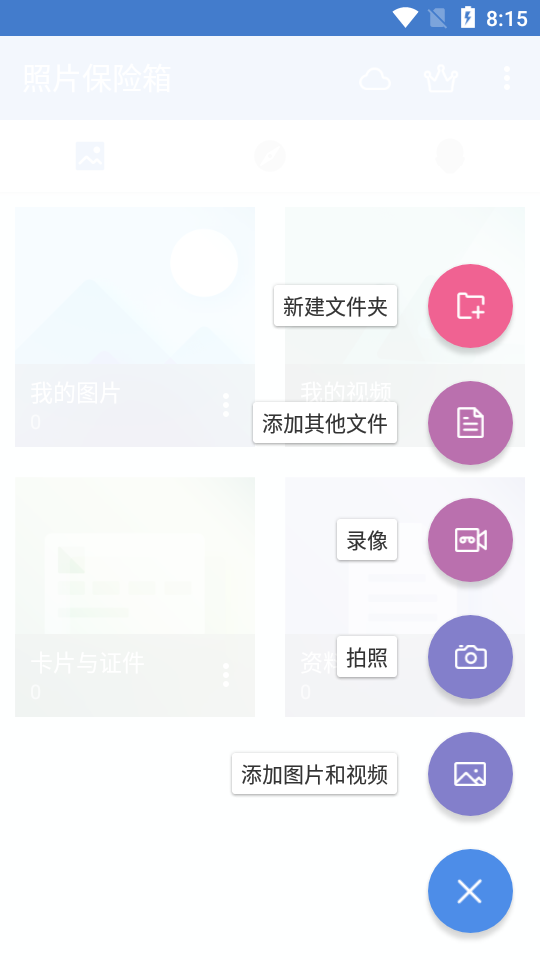 照片保险箱app v4.2.9