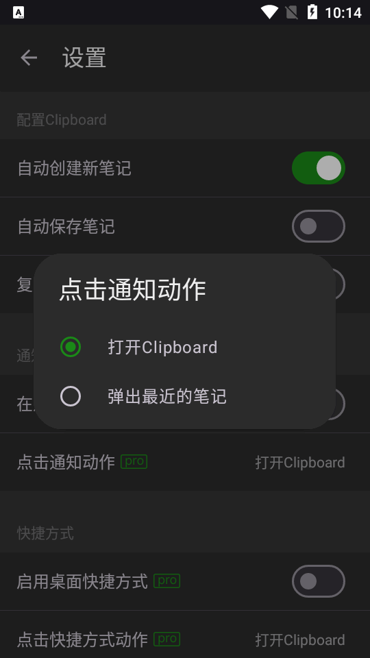 Clipboard剪贴板免费版 v6.5.1