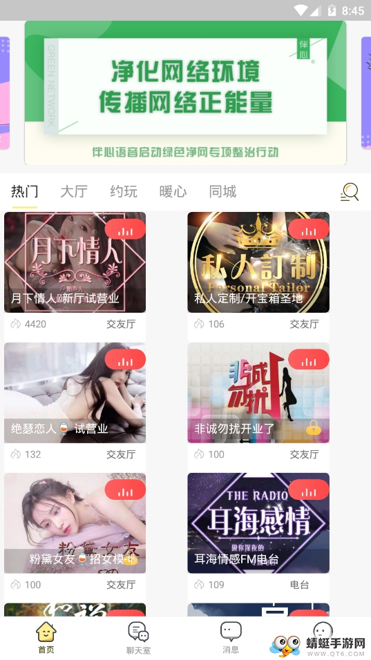 伴心 4.0.3最新版 v4.0.3