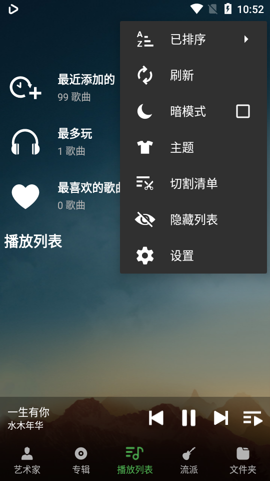 vmons音乐播放器app v4.2.0