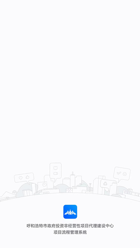 政建通app v1.6.2