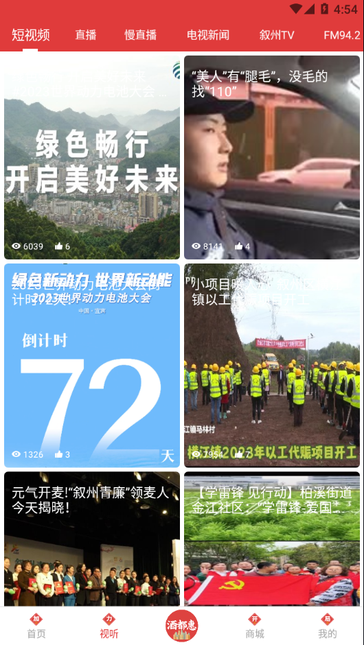 酒都惠app下载 v1.5.4
