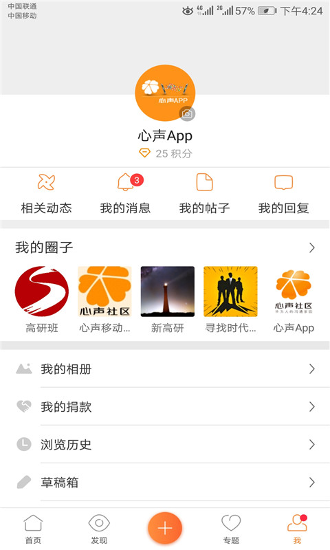 华为心声社区app v9.0.2