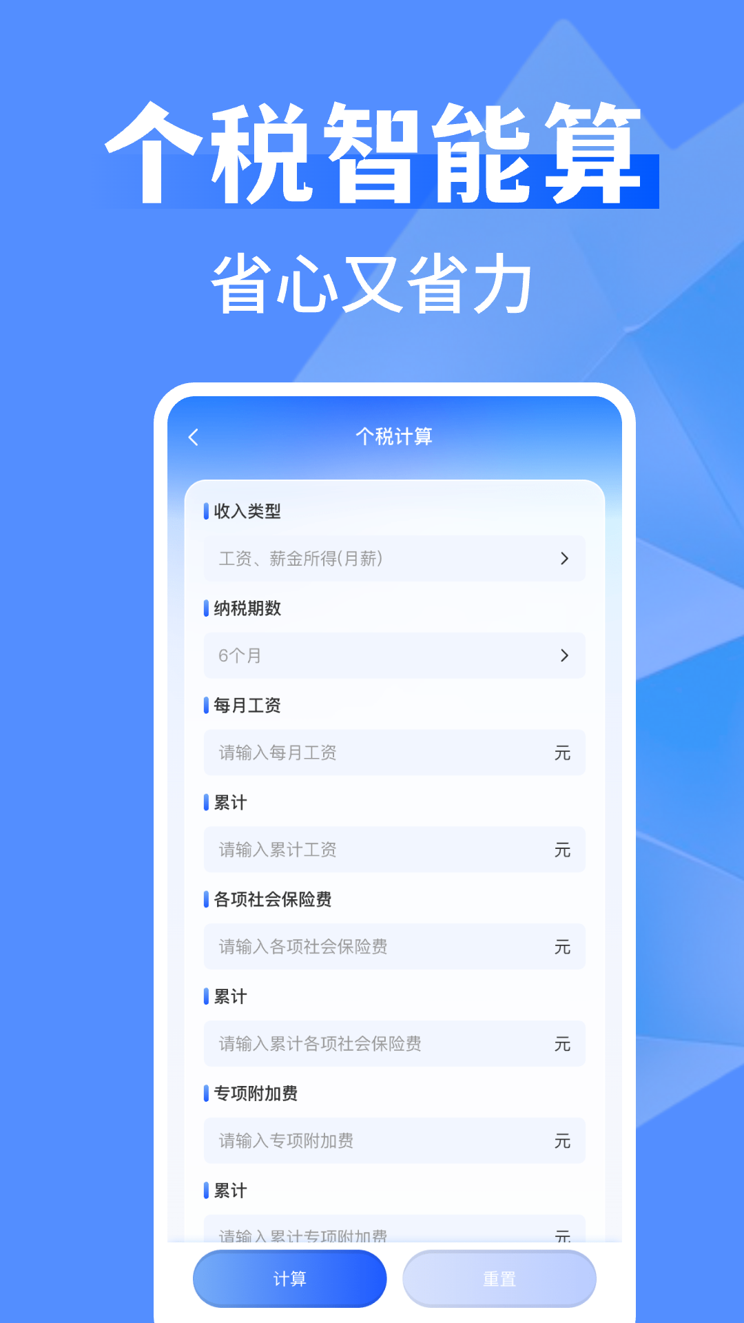 万能全能计算器app v1.0.8