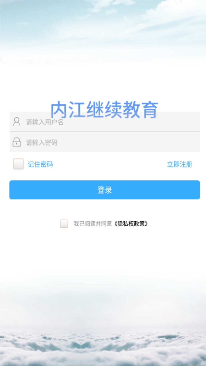 内江继续教育app v1.3.2