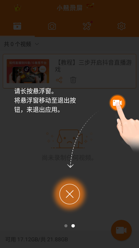 小熊录屏专业版最新 v2.4.8.1