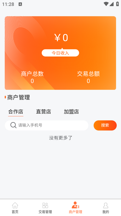 易启程商户端app v1.0.11