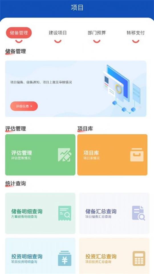 农业农村投资项目平台APP最新安卓版 v1.0