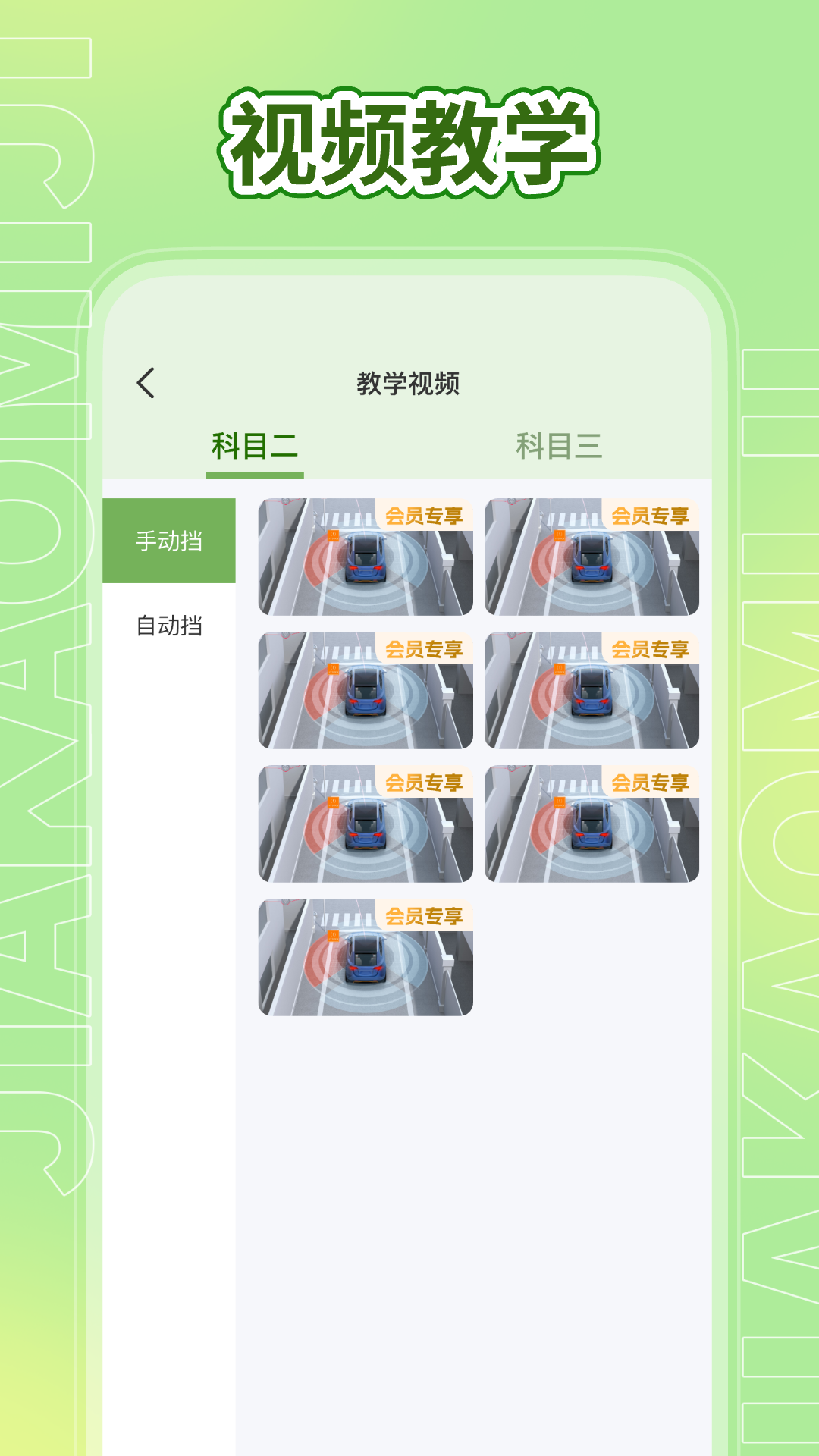 驾考秘籍app v1.0.4