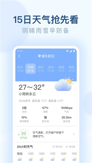 朗朗天气app v1.9.45