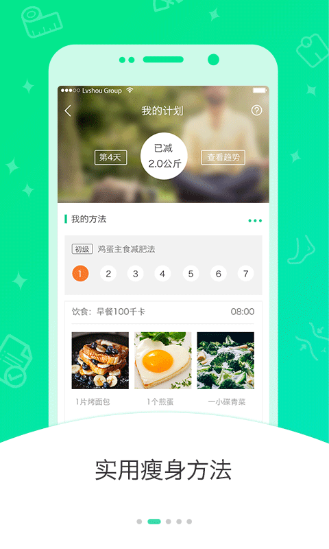 好享瘦 v8.2.2