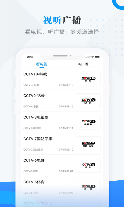 集贤融媒app下载 v4.0