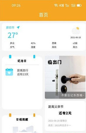 聚安心app v1.1.2