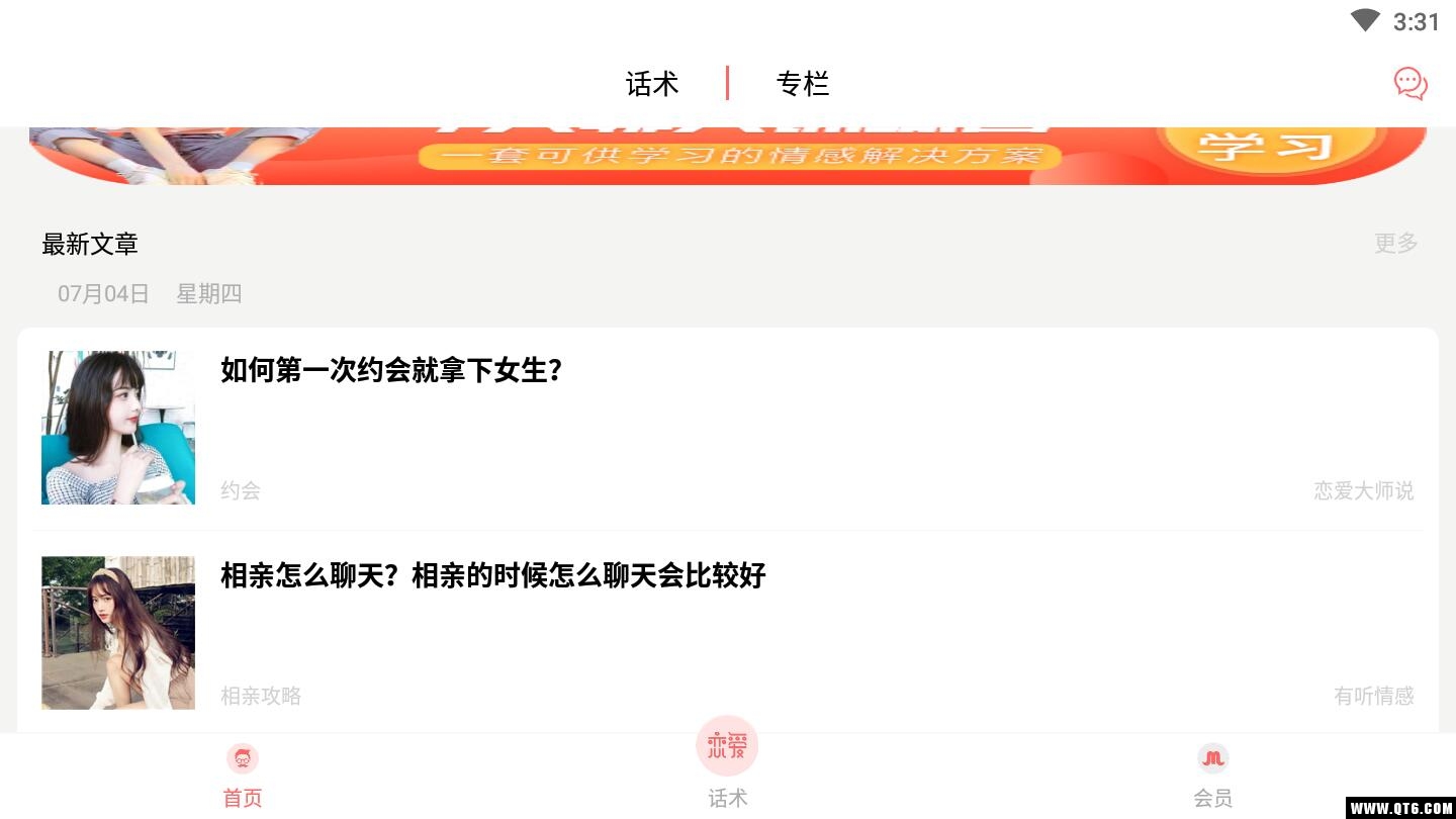 脱单话术 1.0.0安卓版 v1.0.0