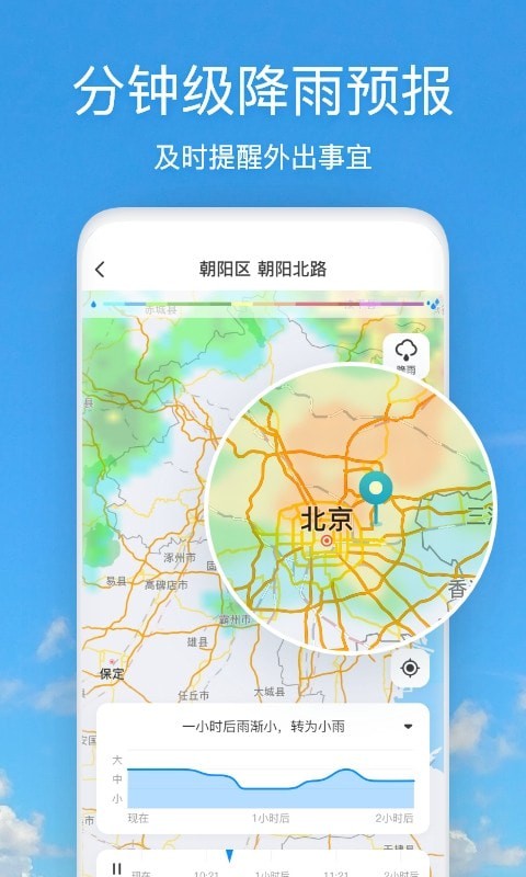 本地天气预报准时报 v6.4.5