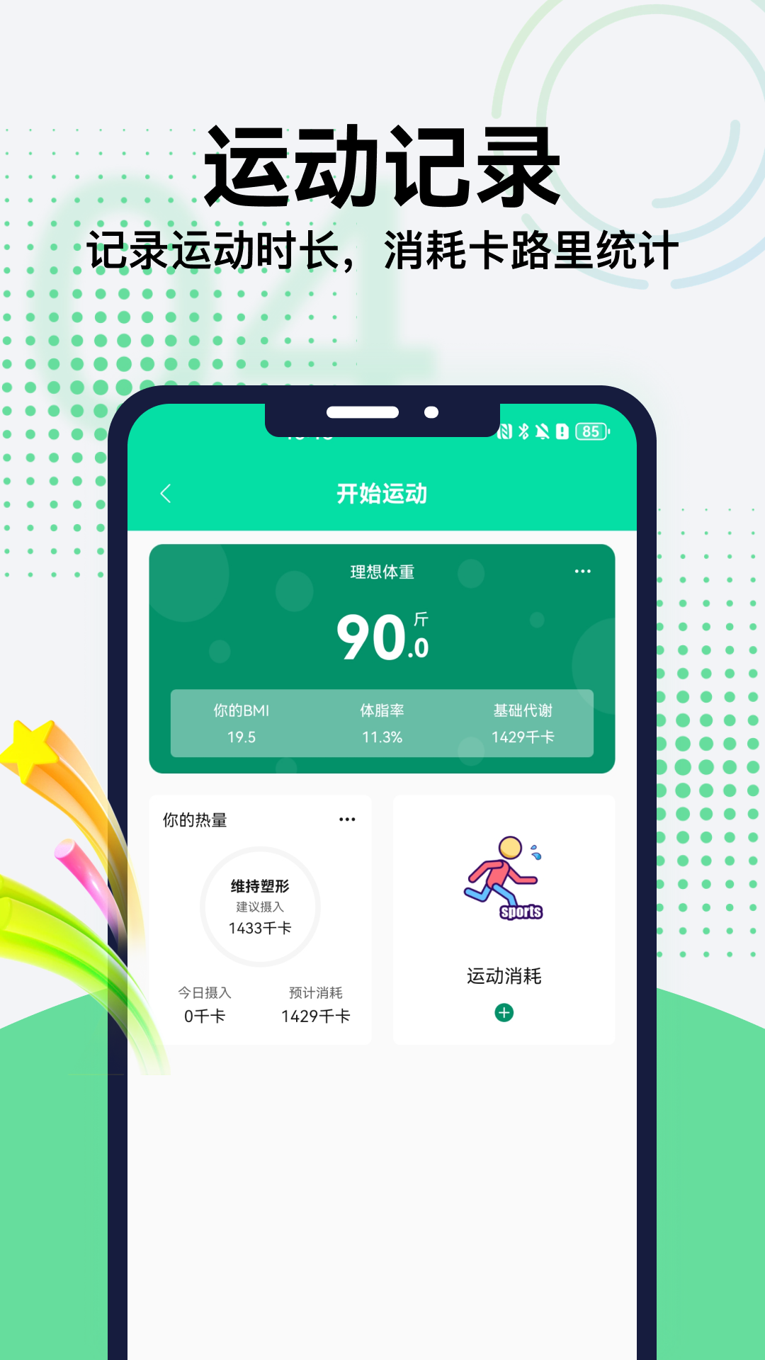 血压血糖心率管家 v5.1