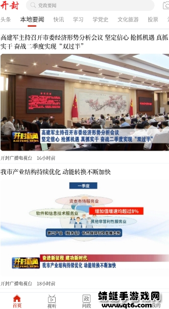 云上开封app最新版 2.5.2客户端 v2.5.2