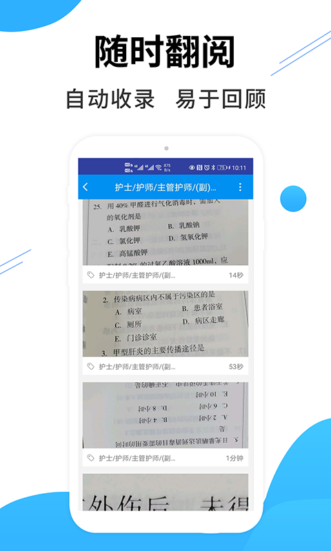 医考搜题app v1.4.2