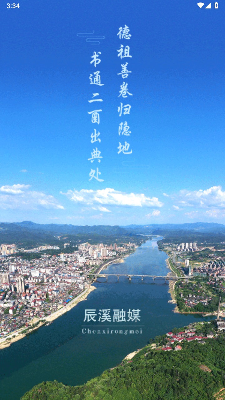 辰溪融媒官方版 3.5安卓版 v3.5