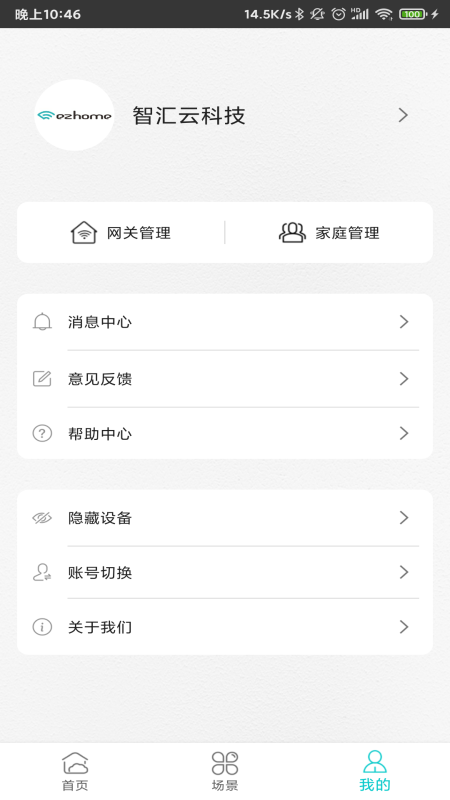 智能家居管家app v2.6.2.2
