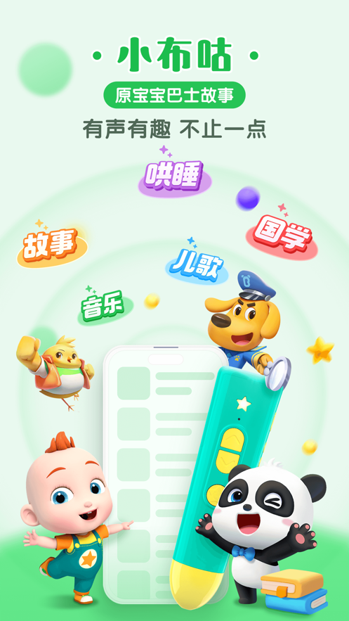 小布咕app v5.6.1
