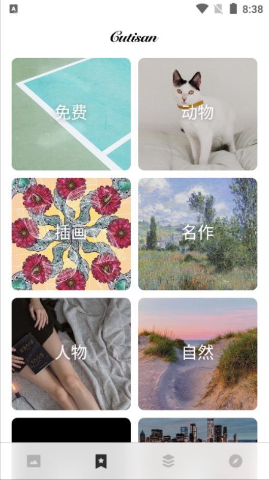 cutisan壁纸制作器 v4.0.5