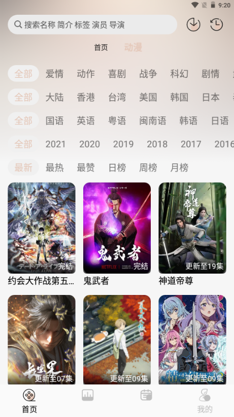NTHLB动漫 v1.0.8