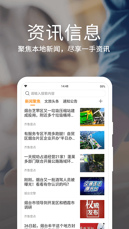 爱山东•烟台一手通app v6.2.0