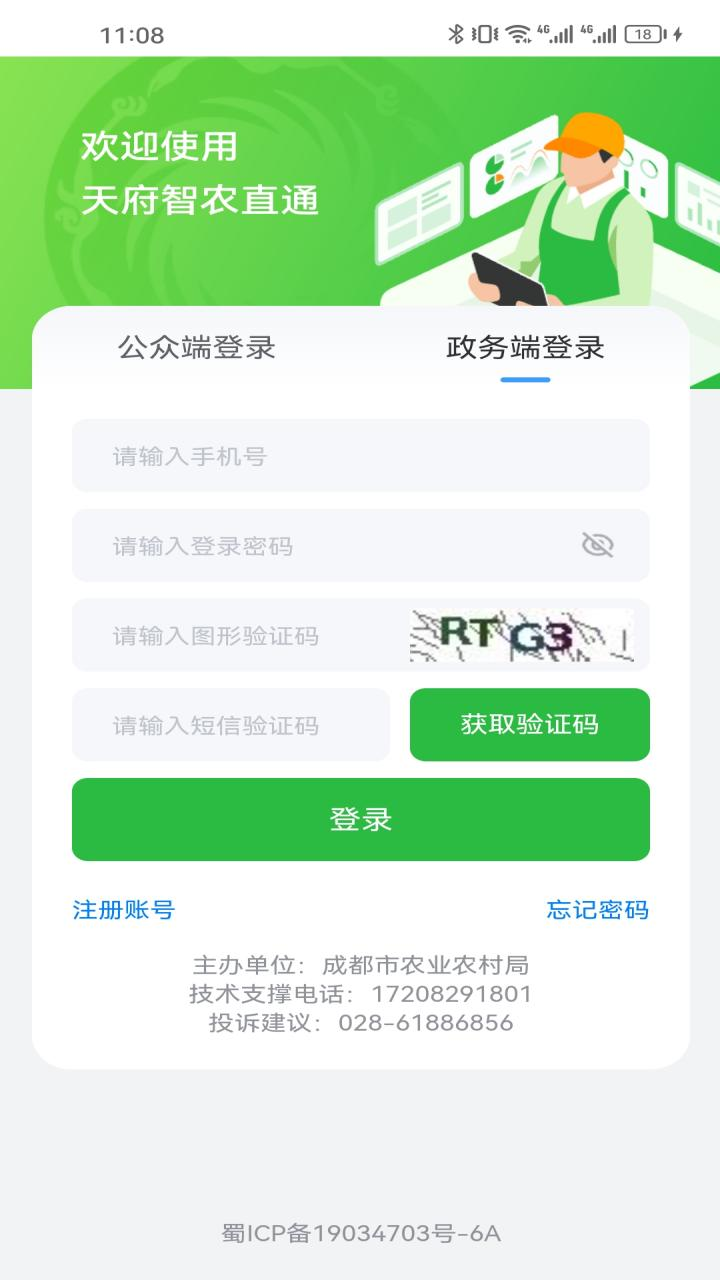 天府智农直通APP下载 v0.2.2