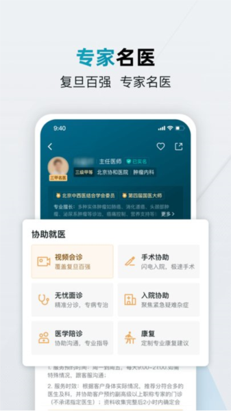 仁医在线app v1.10.9.0002