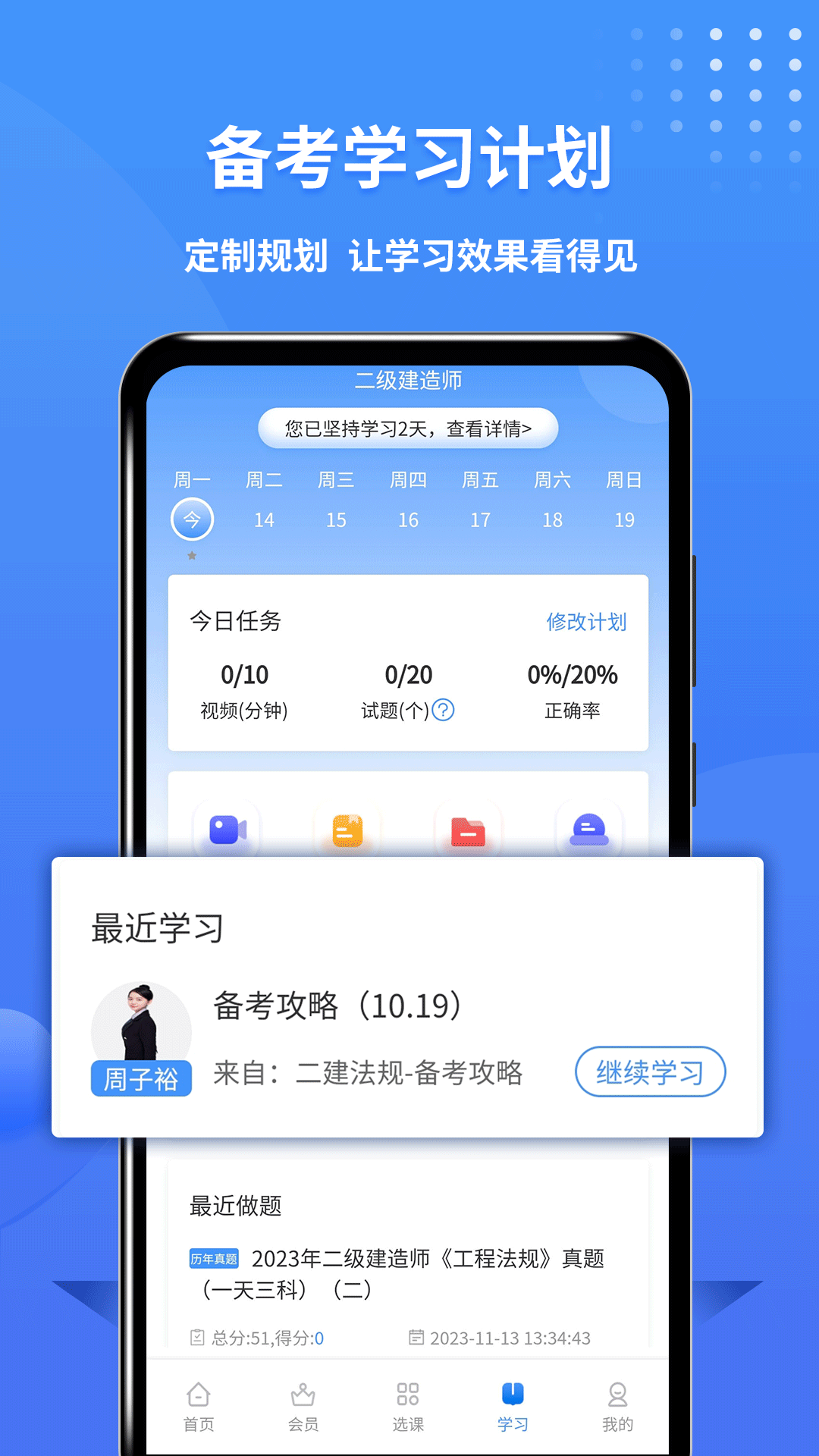 二级建造师助手app v3.4.1.100