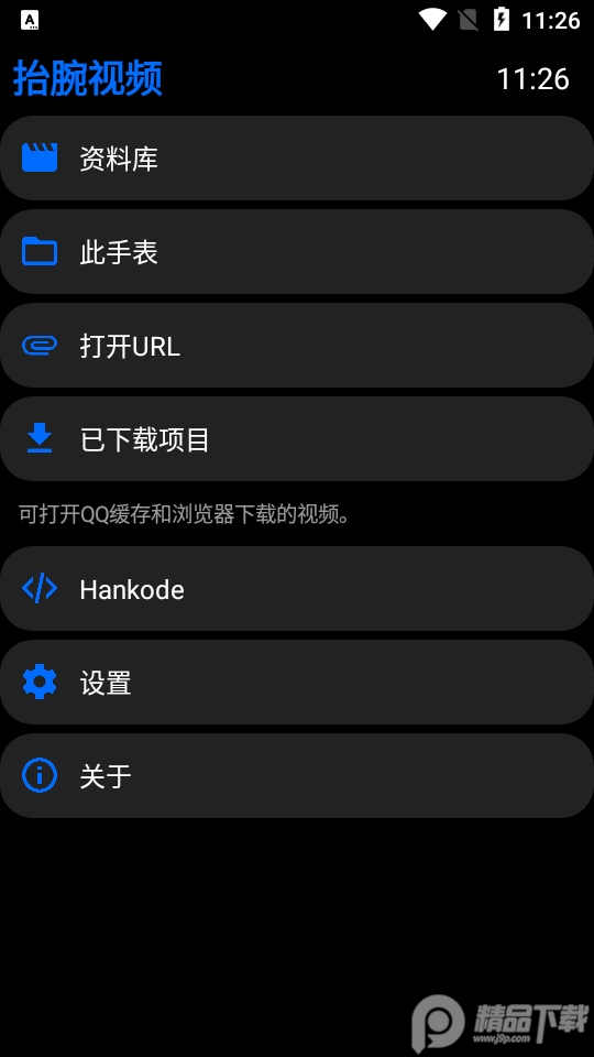 抬腕视频手表版 v23.01.09